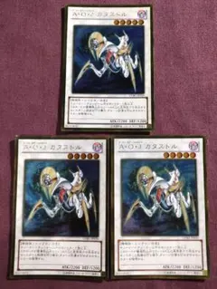 AOJカタストル　ゴールド3枚