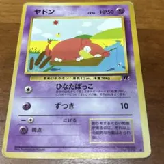 ヤドン ○ 第4弾拡張パック ロケット団 など4枚 - メルカリ
