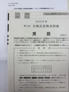 2026年度 河合塾 第3回 全統記述模試 英語 問題冊子