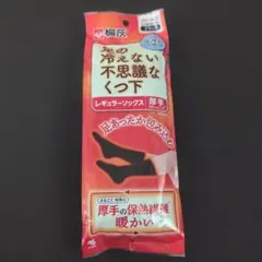 新品未使用桐灰 足の冷えない不思議なくつ下 レギュラーソックスのサムネイル