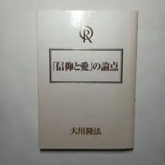 2026年最新】幸福の科学 非売品の人気アイテム - メルカリ