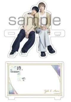 2026年最新】新原泰佑 アクスタの人気アイテム - メルカリ