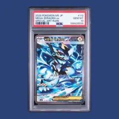 PSA10 メガゼラオラex SAR M5 アビスアイ ポケモンカード 784 - メルカリ