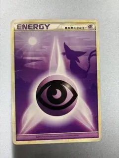 ポケモンカード エネルギーカード 超エネルギー 2009年　エーフィ
