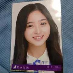 乃木坂46 井上和 是非に及ばず 封入生写真 ヨリ - メルカリ