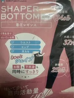 SHAPER BOTTOM 着圧レギンス(L～LLサイズ)