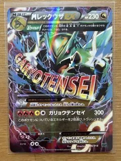 MレックウザEX 006/018