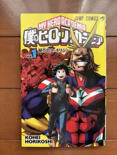 僕のヒーローアカデミア 1-9、27巻セット(チームアップミッション1巻)