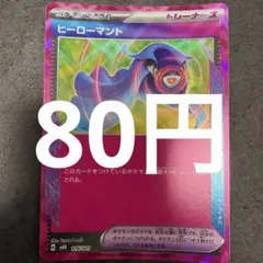 ポケモンカード　ヒーローマント