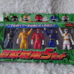 百獣戦隊5セット　ガオレンジャー 　ソフビ