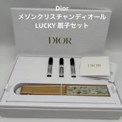 Dior メゾンクリスチャンディオール LUCKY 扇子セット