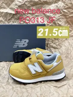 新品　21.5㎝　ニューバランス　PO313 JF イエロー　キッズ　スニーカー