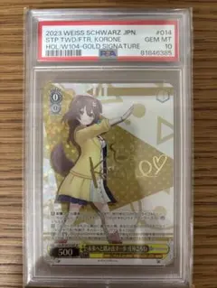 未来へと踏み出す一歩　戌神ころね　psa10 PSA10】#できたてころね 戌神ころね(サイン入り) SP HOL/W91-007SP 1枚