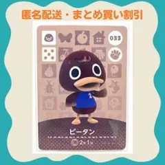 【匿名配送】amiibo ピータン あつまれどうぶつの森