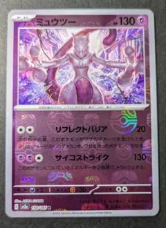 ミュウツーマスターボールミラー151 ポケモンカード【センタリング完璧
