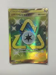 【最高レアリティ】エネルギーリサイクル UR SM5+ ウルトラフォース 4枚 最高レアリティ】エネルギーリサイクル UR SM5+ ウルトラ