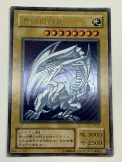 ①パッと見綺麗です。青眼の白龍 ウルトラレア LB-01 ブルーアイズのサムネイル