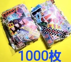 マステフレークシール⭐1000枚