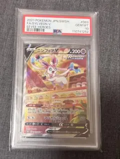 ポケモンカード　ニンフィアv sa psa10