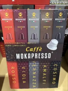 Caffè MOKAPRESSO 互換カプセル 5種アソート 100杯分