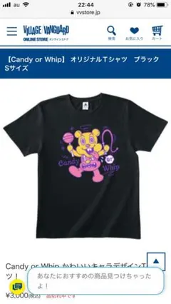 Candy or Whip Tシャツ