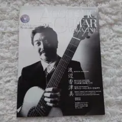 Acoustic Guitar Magazine 24号 折れ汚れ無しほぼ未使用
