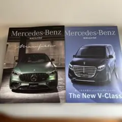 Mercedes-Benz Magazine 2冊セット