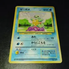 2026年最新】初版 ゼニガメの人気アイテム - メルカリ