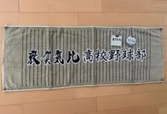2026年最新】敦賀気比 タオルの人気アイテム - メルカリ