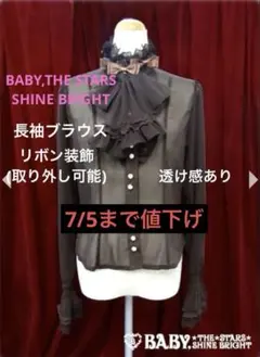 【7/5まで値下げ】ベイビーザスターズシャインブライト 長袖ブラウス ロリータのサムネイル