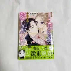 初恋をこじらせた国王陛下の愛し方がおかしいのですが TLコミックス