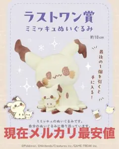 メルカリ最安値！ 一番くじ ラストワン ミミッキュ ポケピース ぬいぐるみ