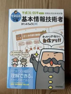 基本情報技術者 2019年版
