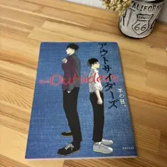 アウトサイダーズ