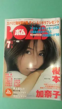 ボム 1995年11月号 榎本加奈子,雛形あきこ,安室奈美恵,ビビアン・スー