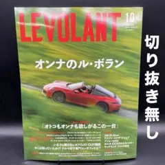LE VOLANT（ル・ボラン）　2025年10月号［芸文社］〈切り抜き無し〉