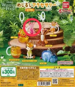 Winnie the Pooh めじるしアクセサリー