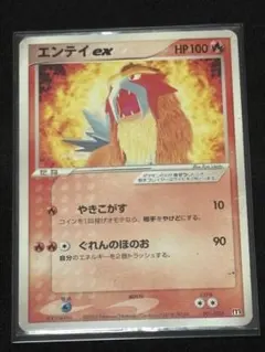 エンテイex 構築済みデッキ マグマ団ハーフデッキW 001/033