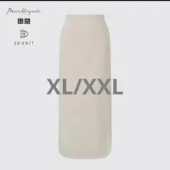 未使用 ユニクロ マメクロゴウチ ニット スカート ロングスカート 3Dニット