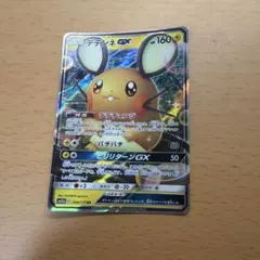 デデンネGX RR サン&ムーン ハイクラスパック タッグオールスターズ キラ…
