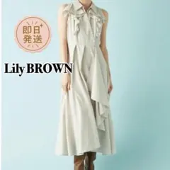 美品✨リリーブラウン【1】25SS ラッフルフリルティアードシャツワンピ―ス