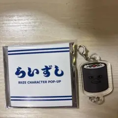 riize らいずし ランダムチャーム ソヒ