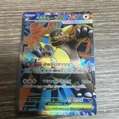 メガガルーラex