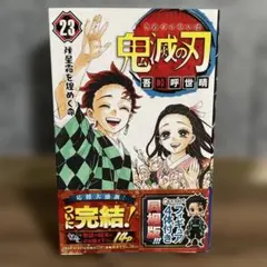 2026年最新】鬼滅の刃 巻 初版の人気アイテム - メルカリ