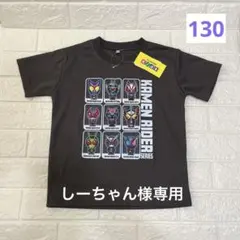 しーちゃん様専用⭐️仮面ライダーガヴ　Tシャツ　130㎝　120㎝　メッシュ　2枚