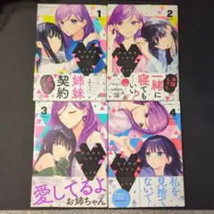ケイヤクシマイ 全4巻