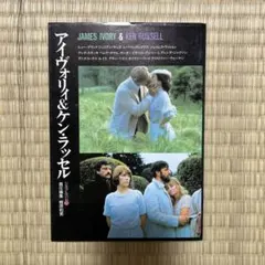 アイヴォリィ&ケン・ラッセル　シネアルバム