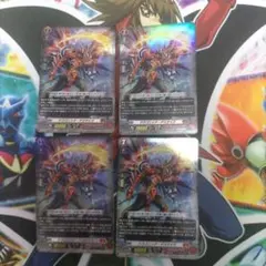 ヴァンガード ドラゴニック・デスサイズ 4枚セット