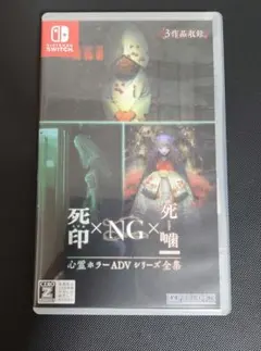 死印×NG×死噛 Nintendo Switch
