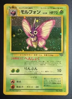 旧裏ポケモンカード モルフォン 極美品 - メルカリ